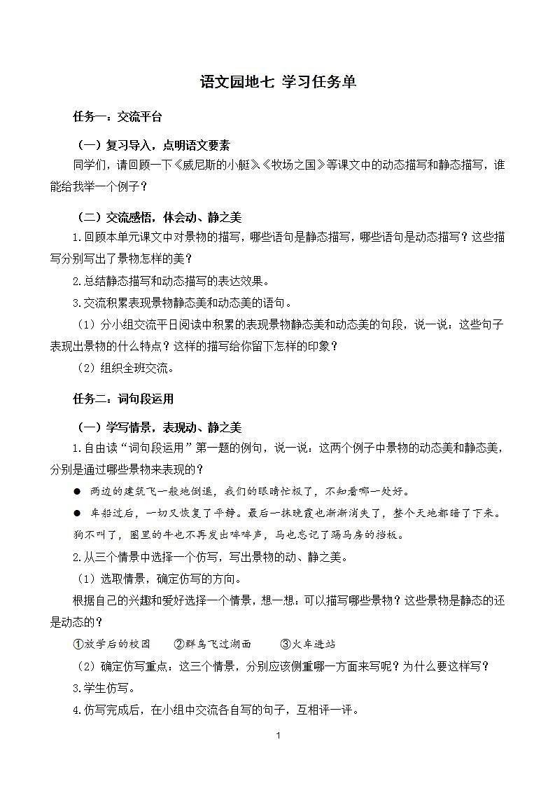 【新课标】部编版语文五下 《语文园地七》课件+教案+分层作业+任务单+课文朗读01
