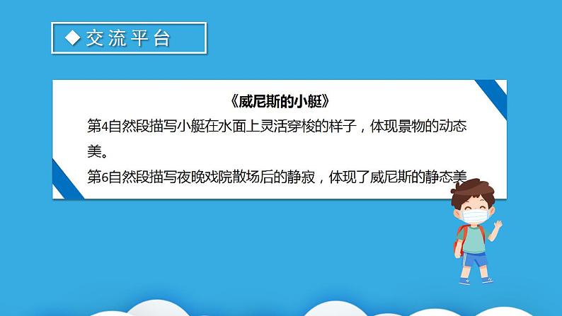 【新课标】部编版语文五下 《语文园地七》课件+教案+分层作业+任务单+课文朗读05