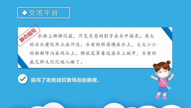 【新课标】部编版语文五下 《语文园地七》课件+教案+分层作业+任务单+课文朗读07