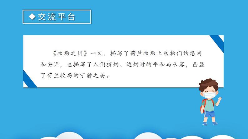 【新课标】部编版语文五下 《语文园地七》课件+教案+分层作业+任务单+课文朗读08