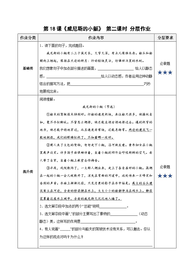 【新课标】部编版语文五下 18《威尼斯的小艇》(第2课时)课件+教案+分层作业+任务单+课文朗读01