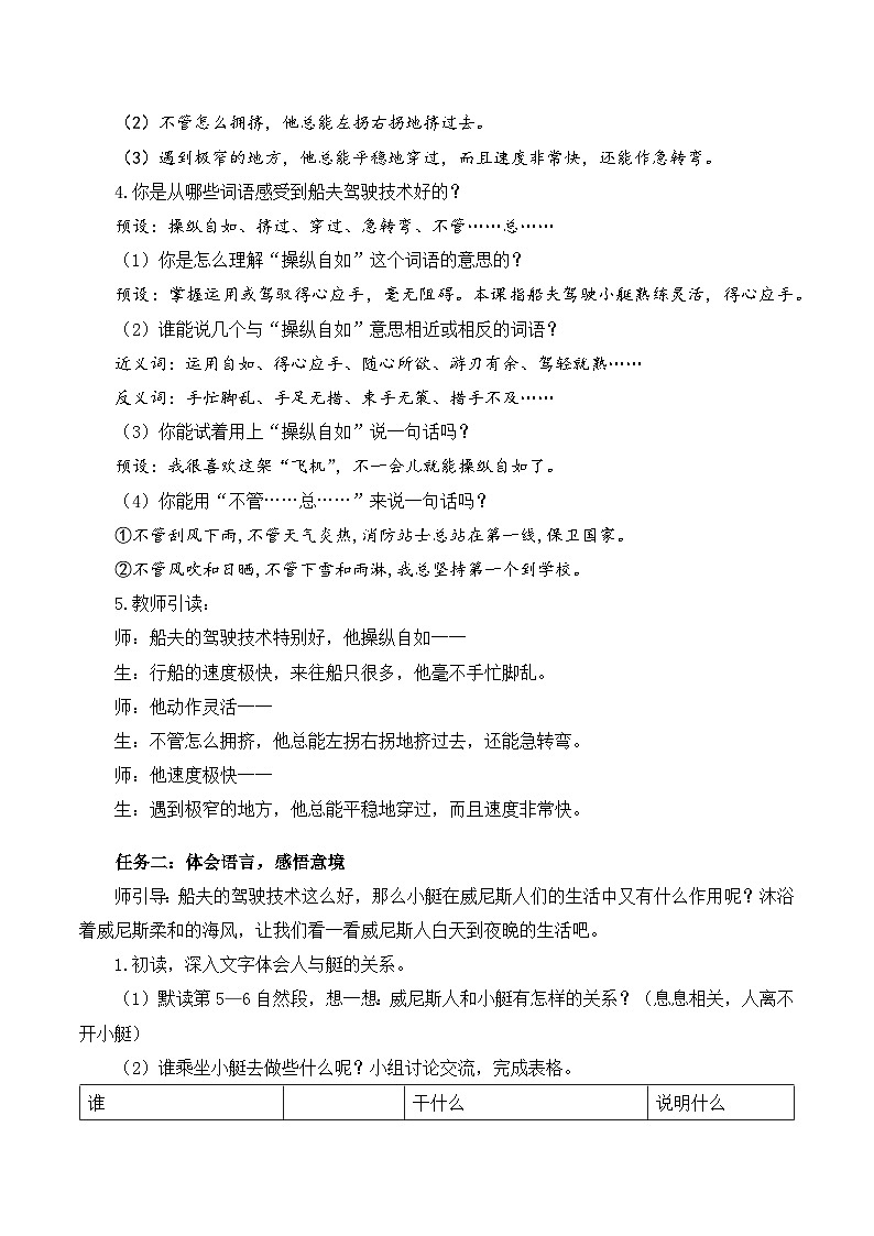 【新课标】部编版语文五下 18《威尼斯的小艇》(第2课时)课件+教案+分层作业+任务单+课文朗读02