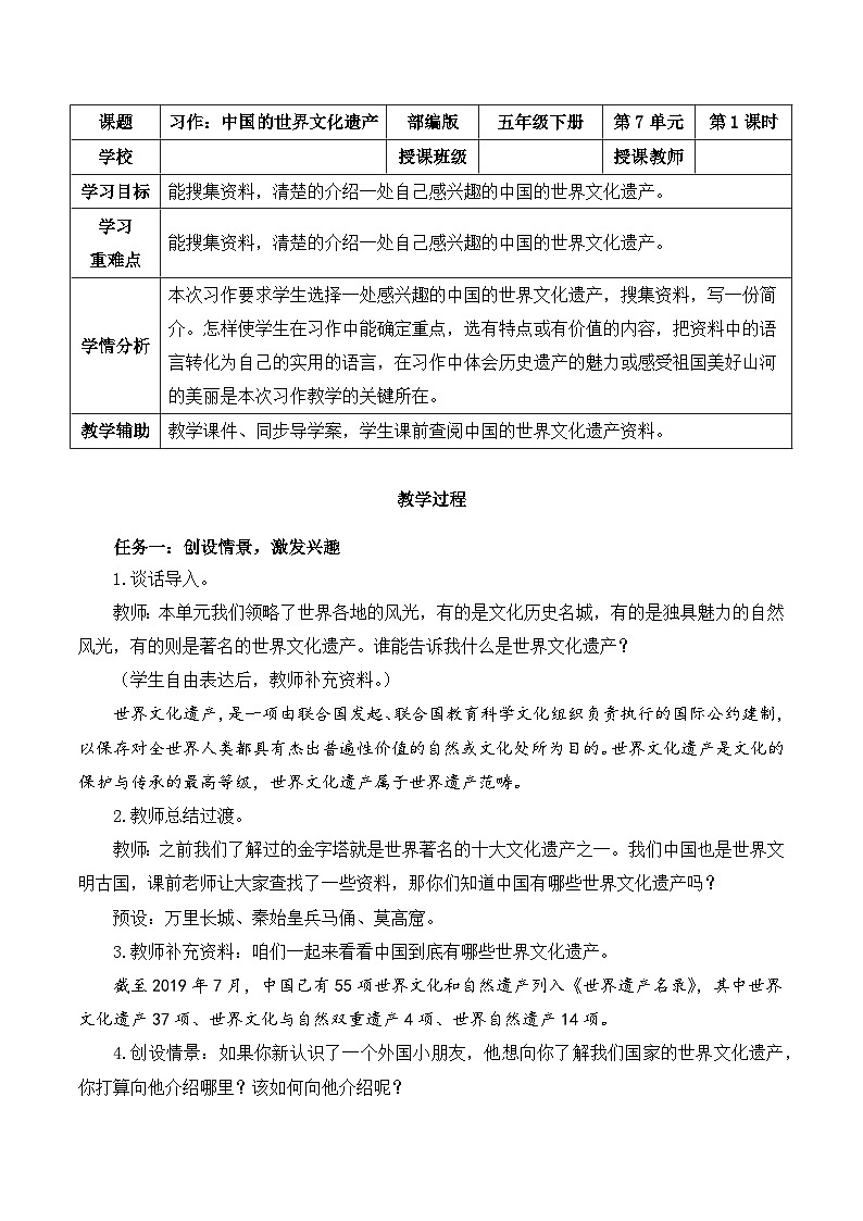 【新课标】部编版语文五下 《习作七：中国的世界文化遗产》课件+教案+任务单01