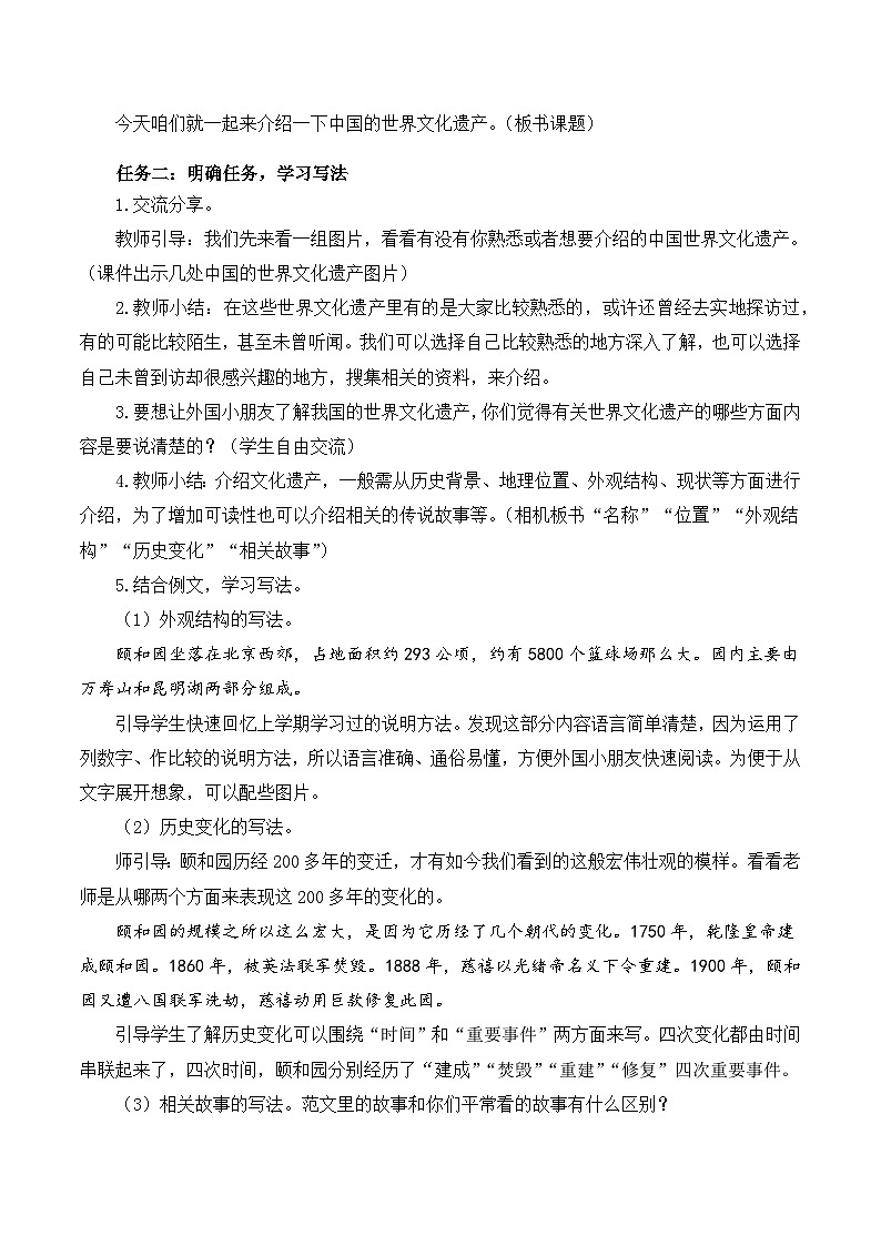【新课标】部编版语文五下 《习作七：中国的世界文化遗产》课件+教案+任务单02