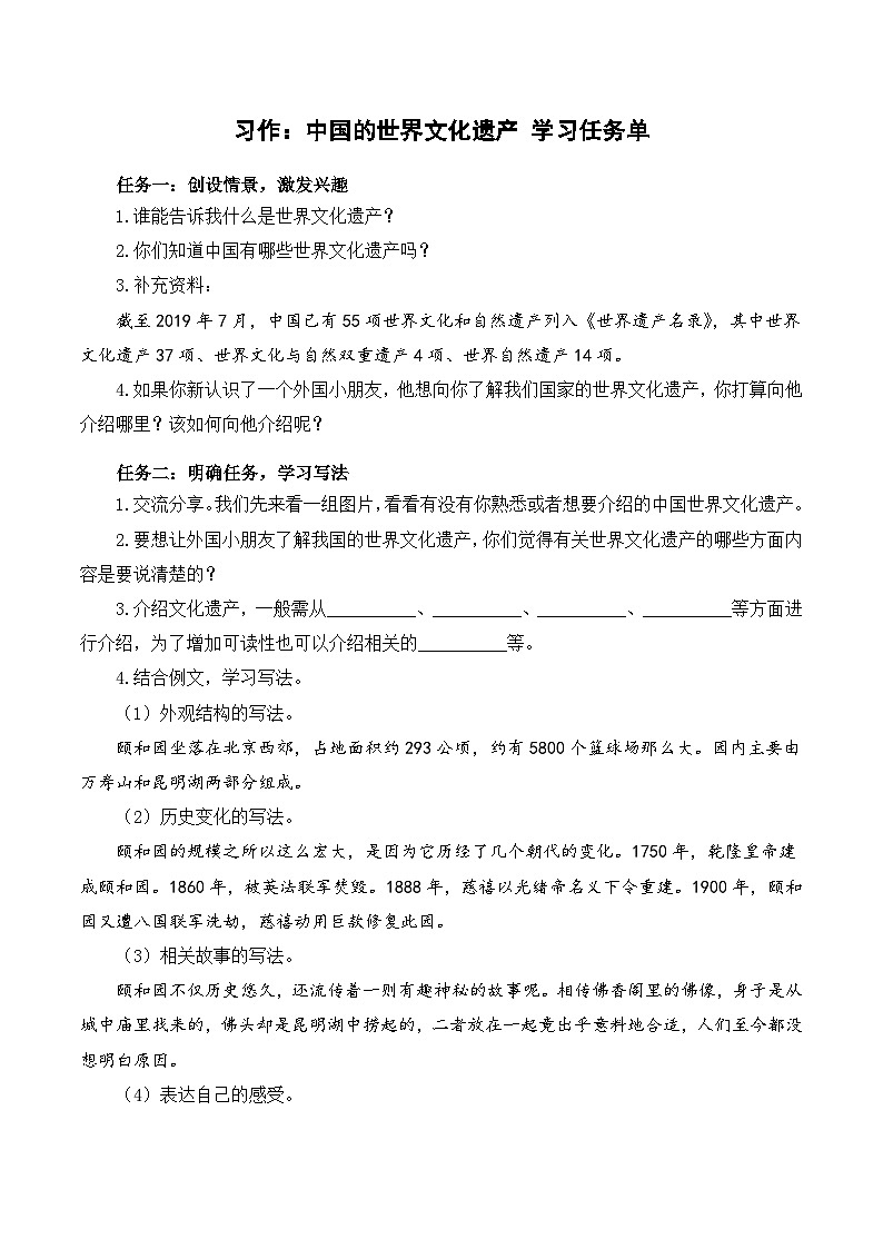 【新课标】部编版语文五下 《习作七：中国的世界文化遗产》课件+教案+任务单01