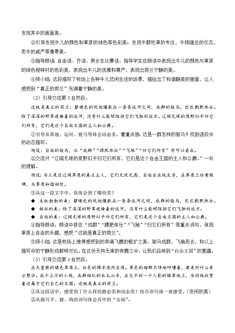 【新课标】部编版语文五下 19《牧场之国》(第2课时)课件+教案+分层作业+任务单+课文朗读02