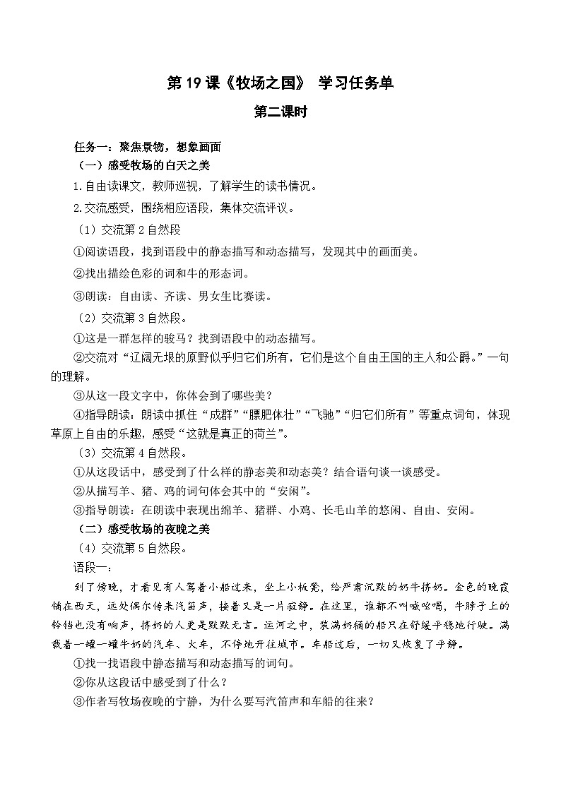 【新课标】部编版语文五下 19《牧场之国》(第2课时)课件+教案+分层作业+任务单+课文朗读01