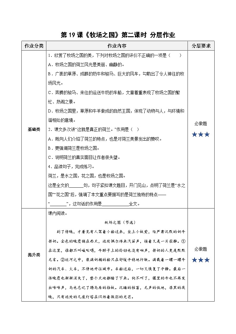 【新课标】部编版语文五下 19《牧场之国》(第2课时)课件+教案+分层作业+任务单+课文朗读01