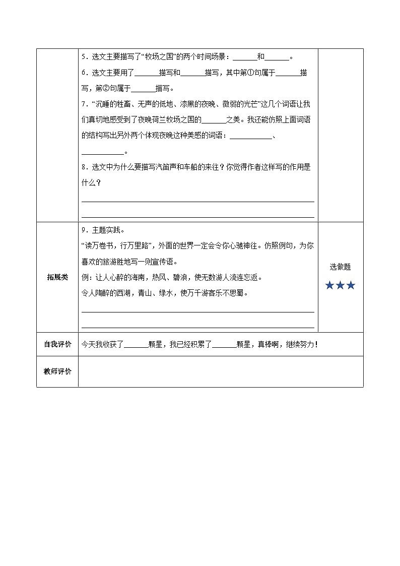 【新课标】部编版语文五下 19《牧场之国》(第2课时)课件+教案+分层作业+任务单+课文朗读02