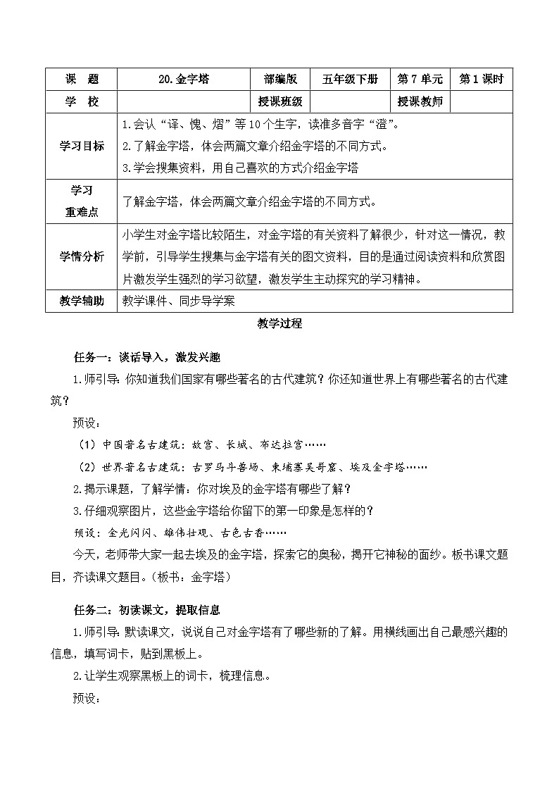 【新课标】部编版语文五下 20《金字塔》课件+教案+分层作业+任务单+课文朗读01