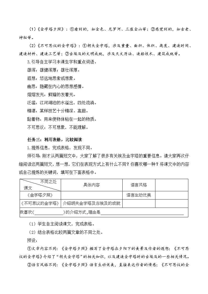 【新课标】部编版语文五下 20《金字塔》课件+教案+分层作业+任务单+课文朗读02