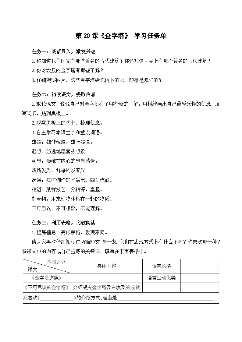 【新课标】部编版语文五下 20《金字塔》课件+教案+分层作业+任务单+课文朗读01
