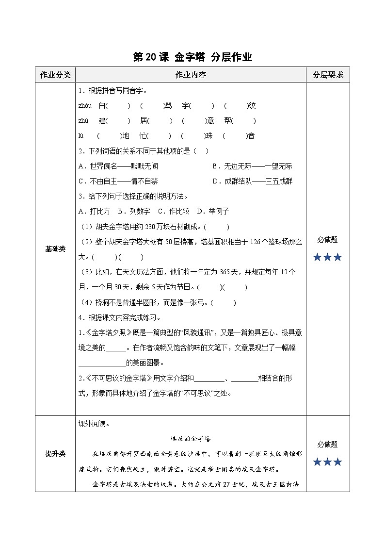 【新课标】部编版语文五下 20《金字塔》课件+教案+分层作业+任务单+课文朗读01