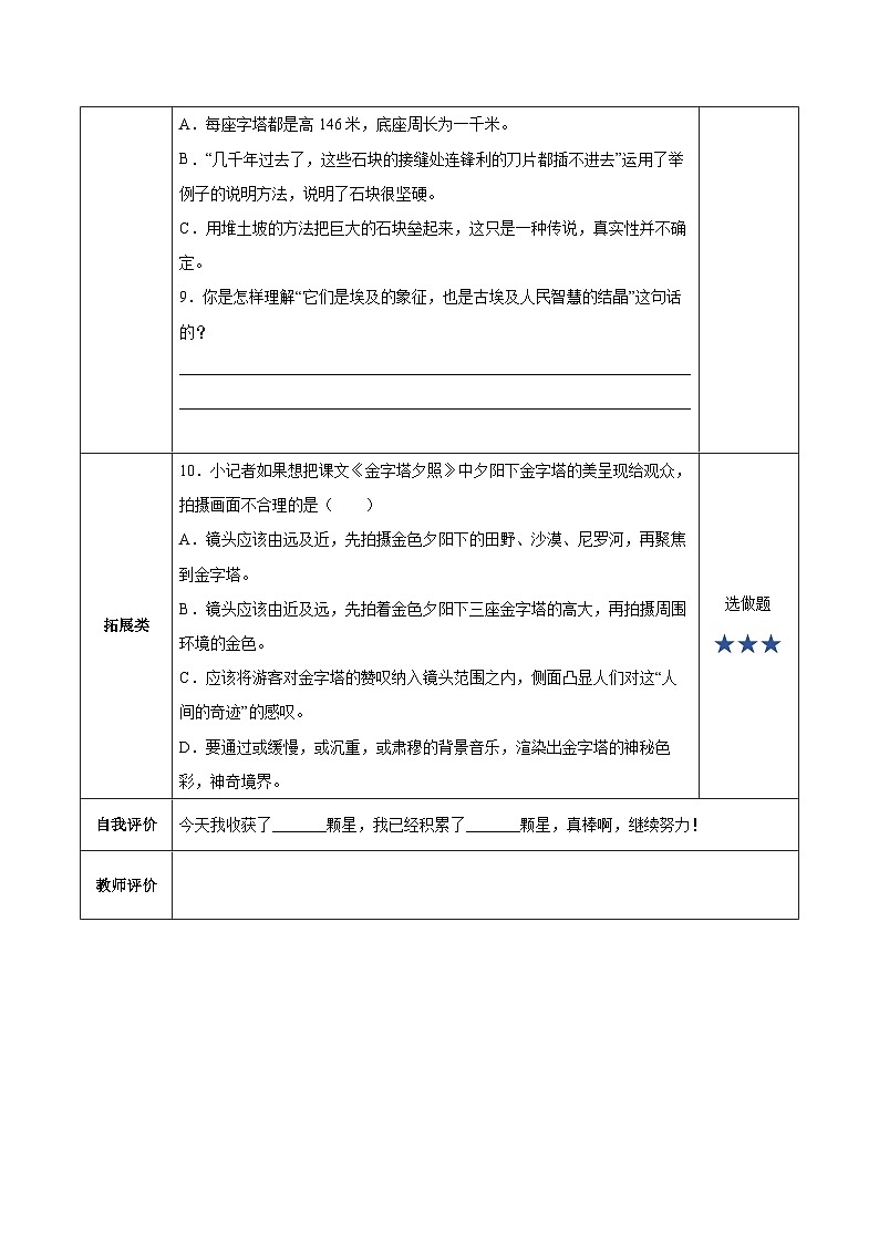 【新课标】部编版语文五下 20《金字塔》课件+教案+分层作业+任务单+课文朗读03
