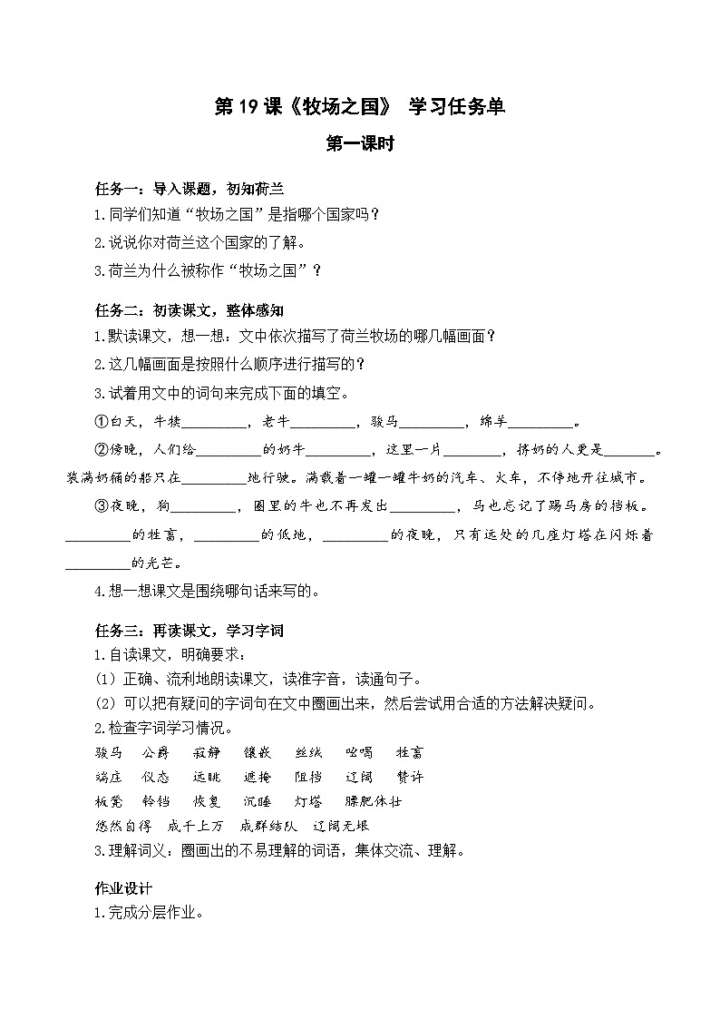 【新课标】部编版语文五下 19《牧场之国》(第1课时)课件+教案+分层作业+任务单+课文朗读01