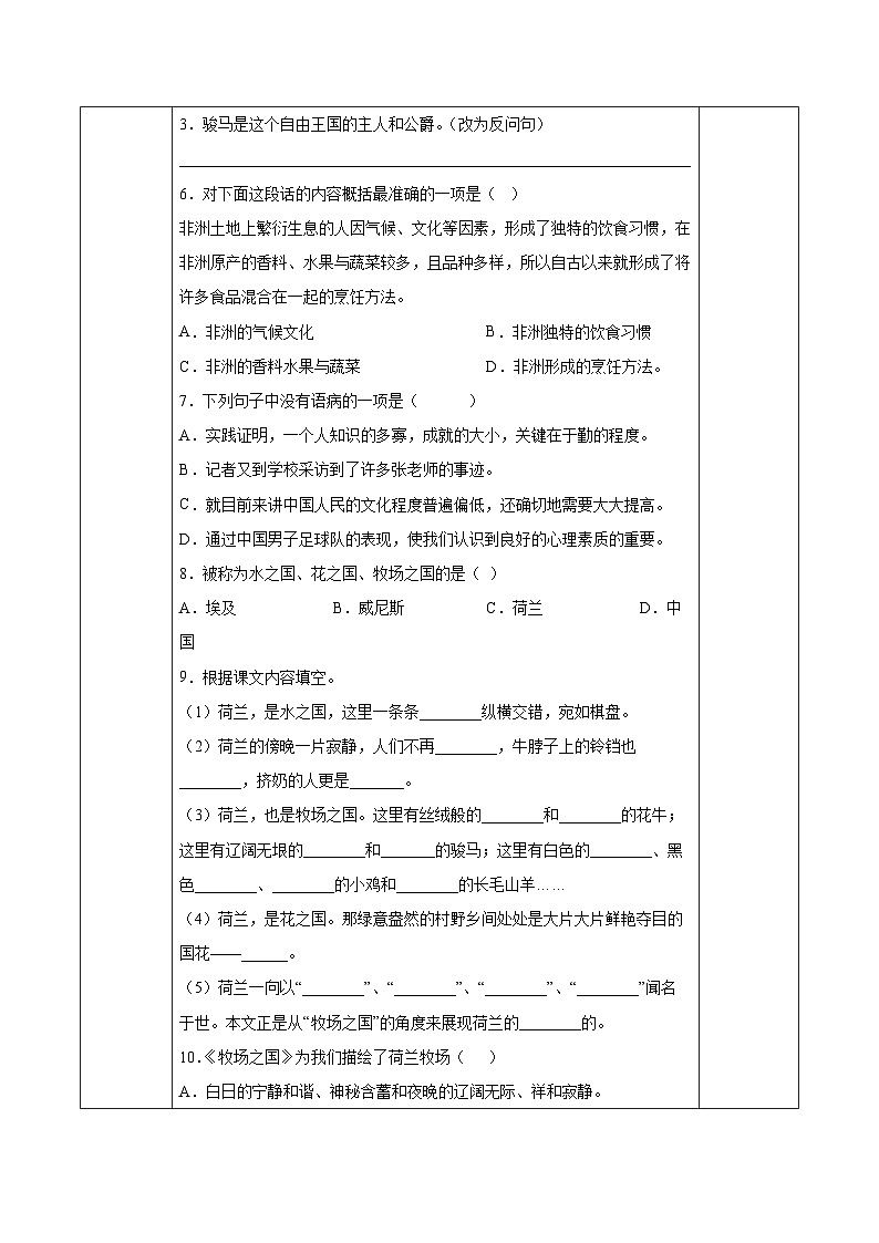 【新课标】部编版语文五下 19《牧场之国》(第1课时)课件+教案+分层作业+任务单+课文朗读02