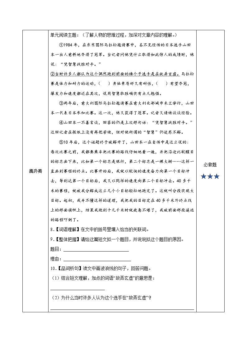 【新课标】部编版语文五下 《语文园地六》课件+教案+分层作业+任务单+课文朗读03