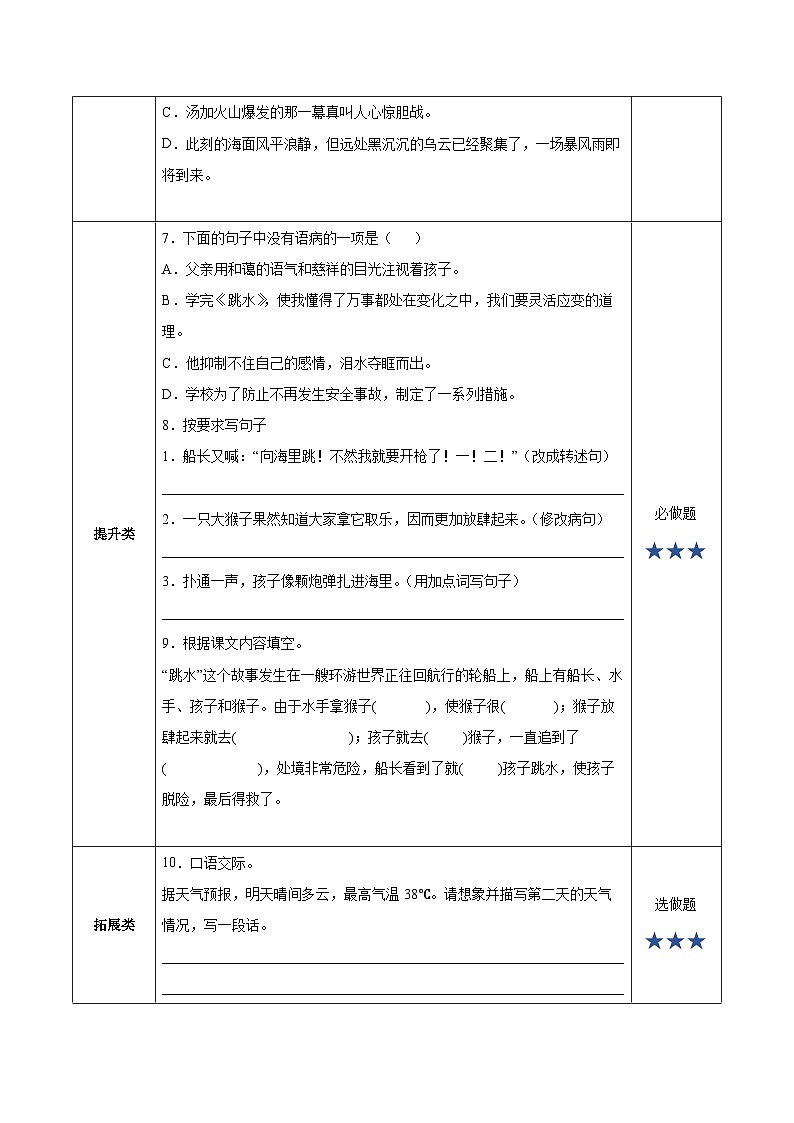 【新课标】部编版语文五下 17《跳水》(第1课时)课件+教案+分层作业+任务单+课文朗读02
