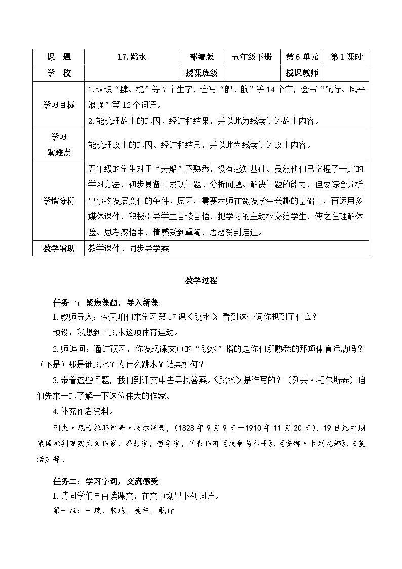 【新课标】部编版语文五下 17《跳水》(第1课时)课件+教案+分层作业+任务单+课文朗读01