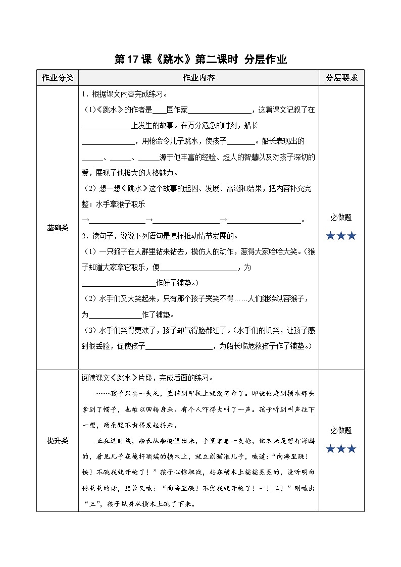 【新课标】部编版语文五下 17《跳水》(第2课时)课件+教案+分层作业+任务单+课文朗读01