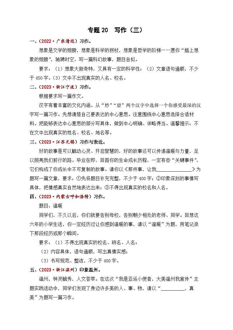 专题20+写作（三）-2024年小升初语文考点精准练（统编版）01