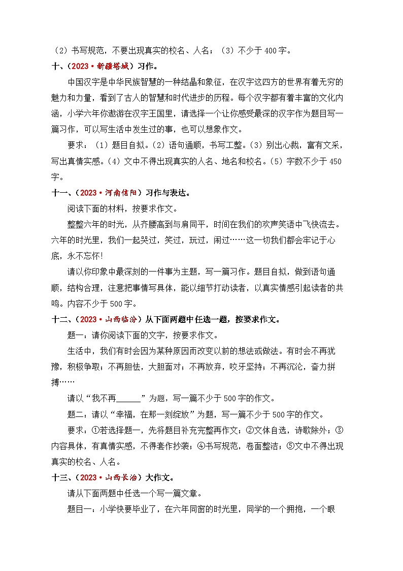 专题20+写作（三）-2024年小升初语文考点精准练（统编版）03