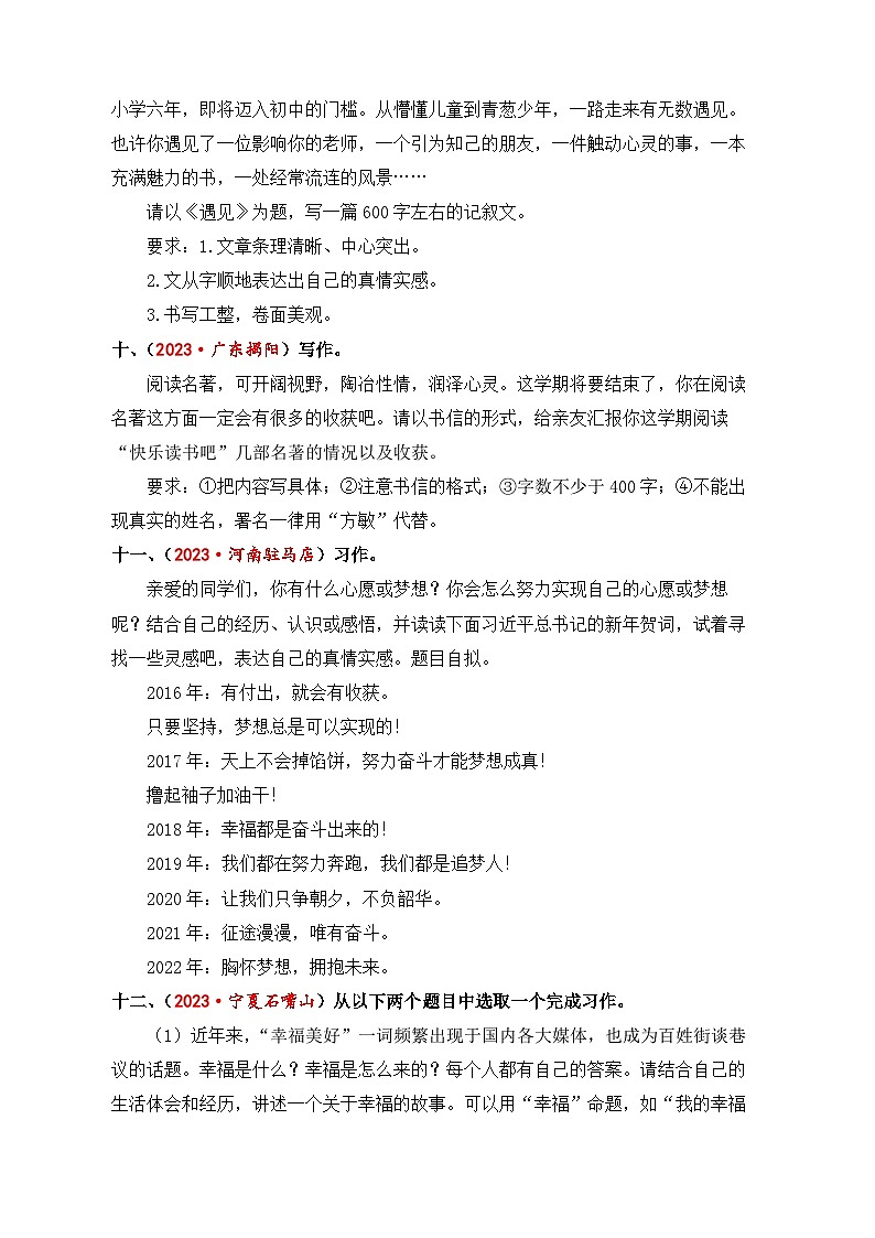 专题19+写作（二）-2024年小升初语文考点精准练（统编版）03