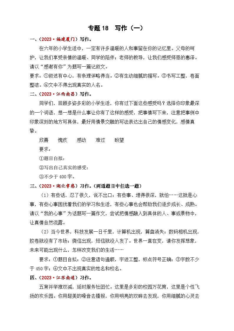 专题18+写作（一）-2024年小升初语文考点精准练（统编版）第1页
