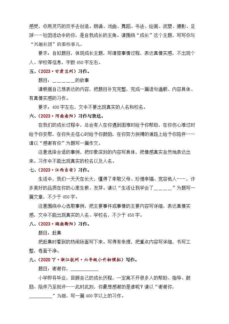 专题18+写作（一）-2024年小升初语文考点精准练（统编版）第2页