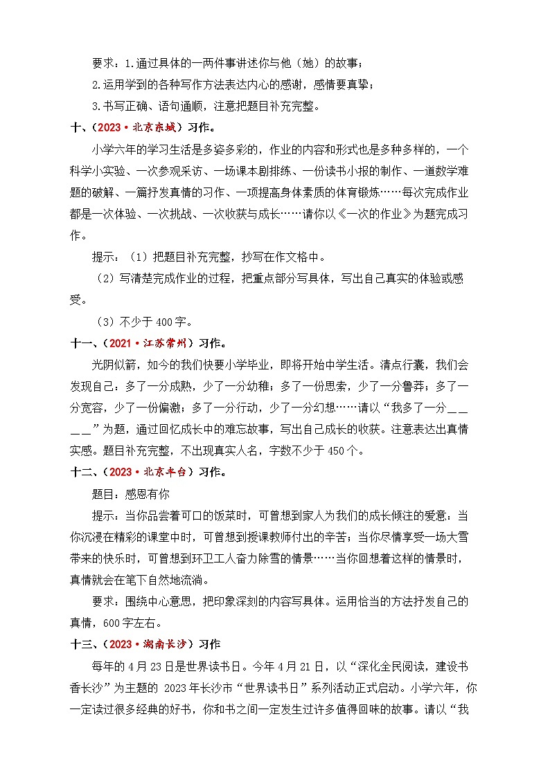 专题18+写作（一）-2024年小升初语文考点精准练（统编版）第3页