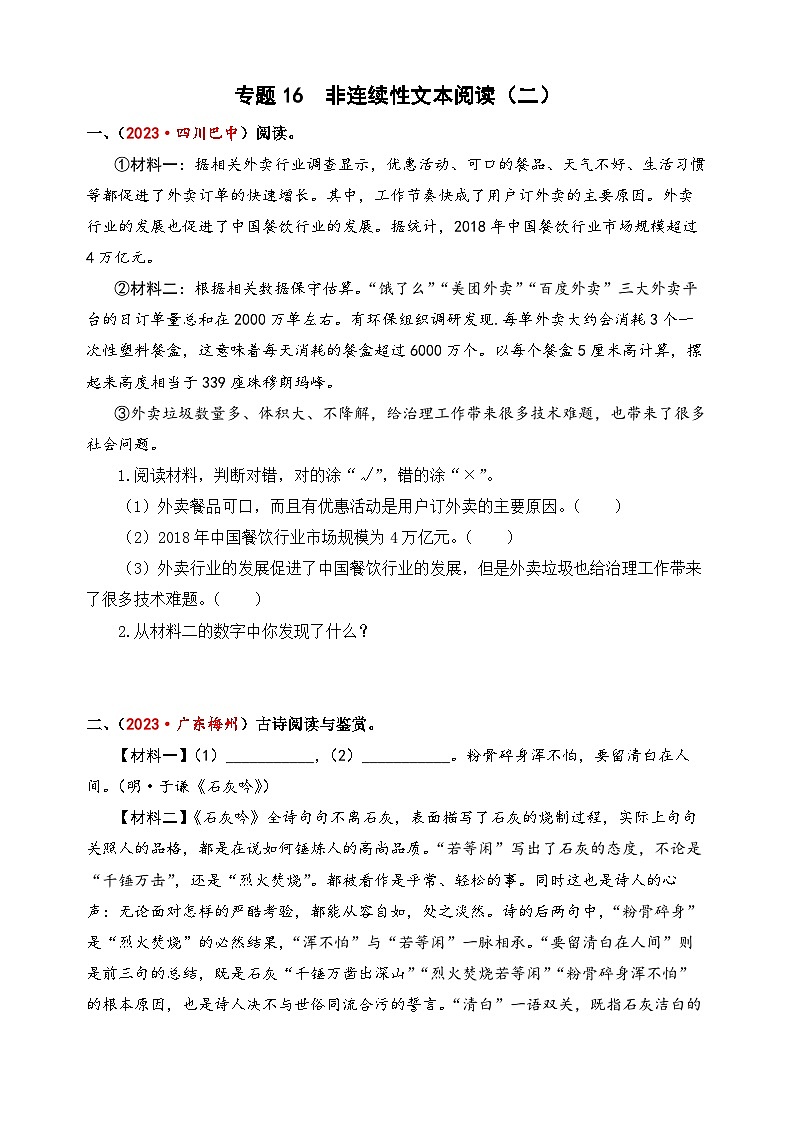 专题16+非连续性文本阅读（二）-2024年小升初语文考点精准练（统编版）第1页