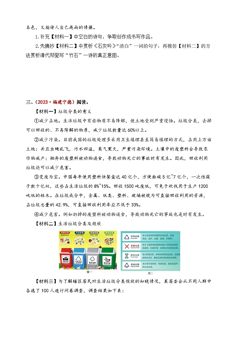 专题16+非连续性文本阅读（二）-2024年小升初语文考点精准练（统编版）第2页
