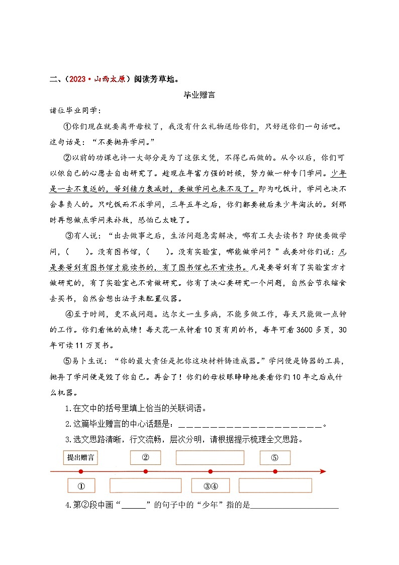 专题14+课外现代文阅读（五）-2024年小升初语文考点精准练（统编版）第2页