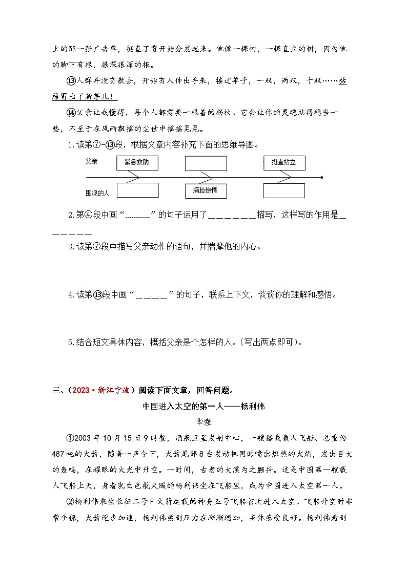 专题13+课外现代文阅读（四）-2024年小升初语文考点精准练（统编版）03