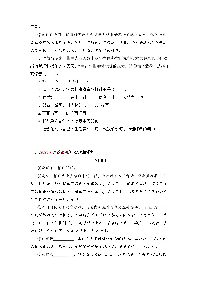 专题12+课外现代文阅读（三）-2024年小升初语文考点精准练（统编版）第2页
