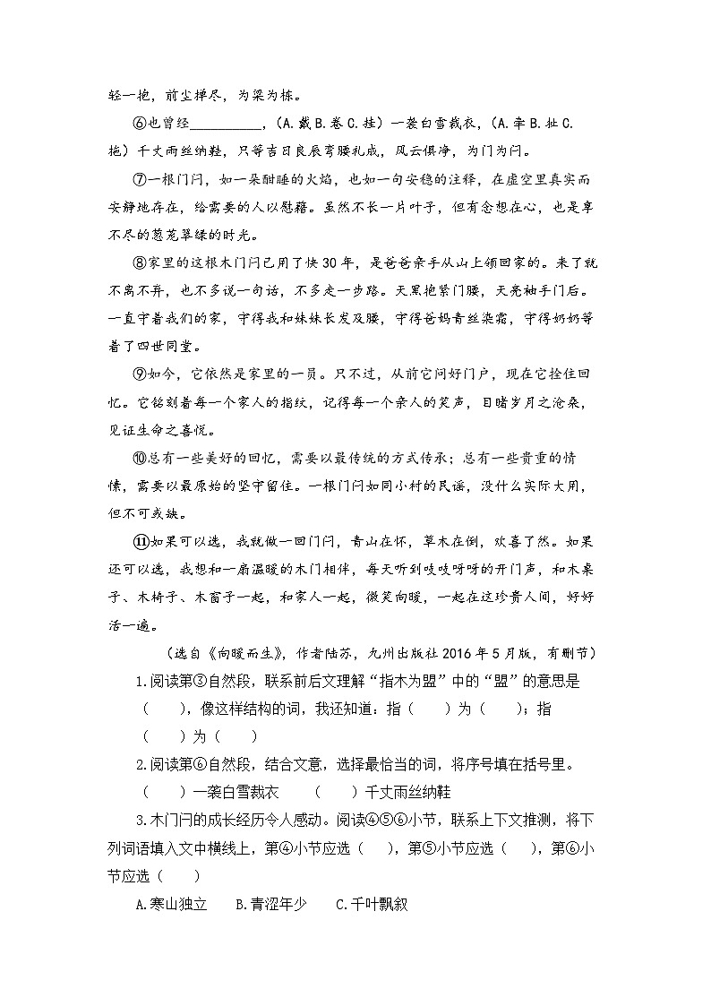 专题12+课外现代文阅读（三）-2024年小升初语文考点精准练（统编版）第3页