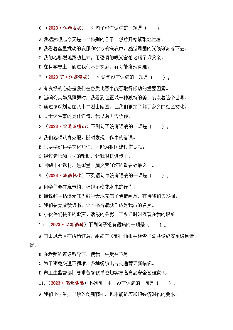 专题3+病句、标点与修辞辨析与运用-2024年小升初语文考点精准练（统编版）02