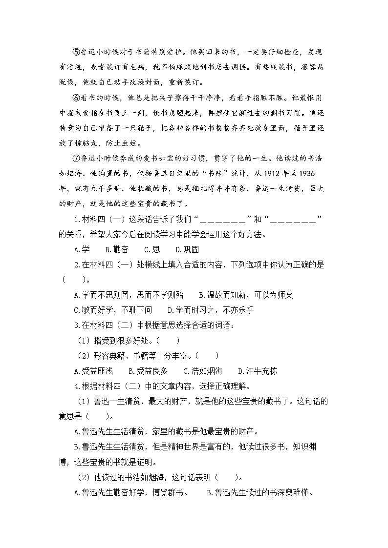 专题10+课外现代文阅读（一）-2024年小升初语文考点精准练（统编版）第3页