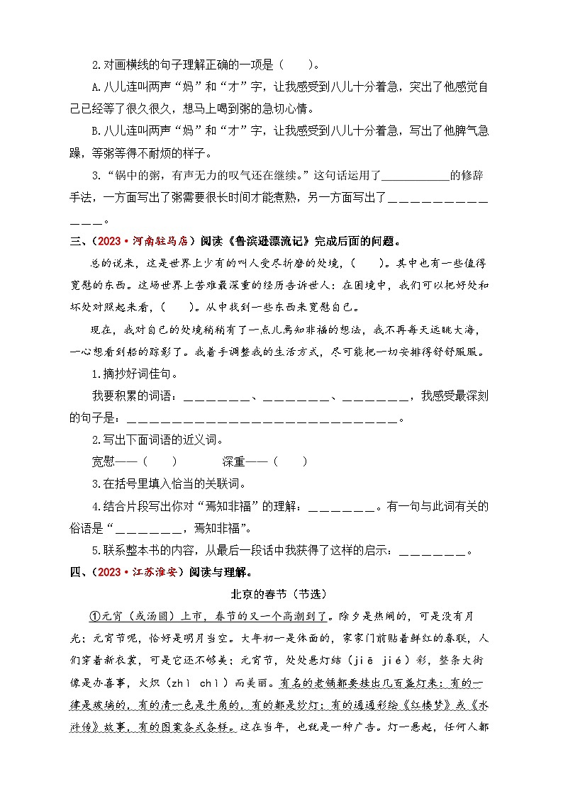 专题9+课内现代文阅读-2024年小升初语文考点精准练（统编版）第2页