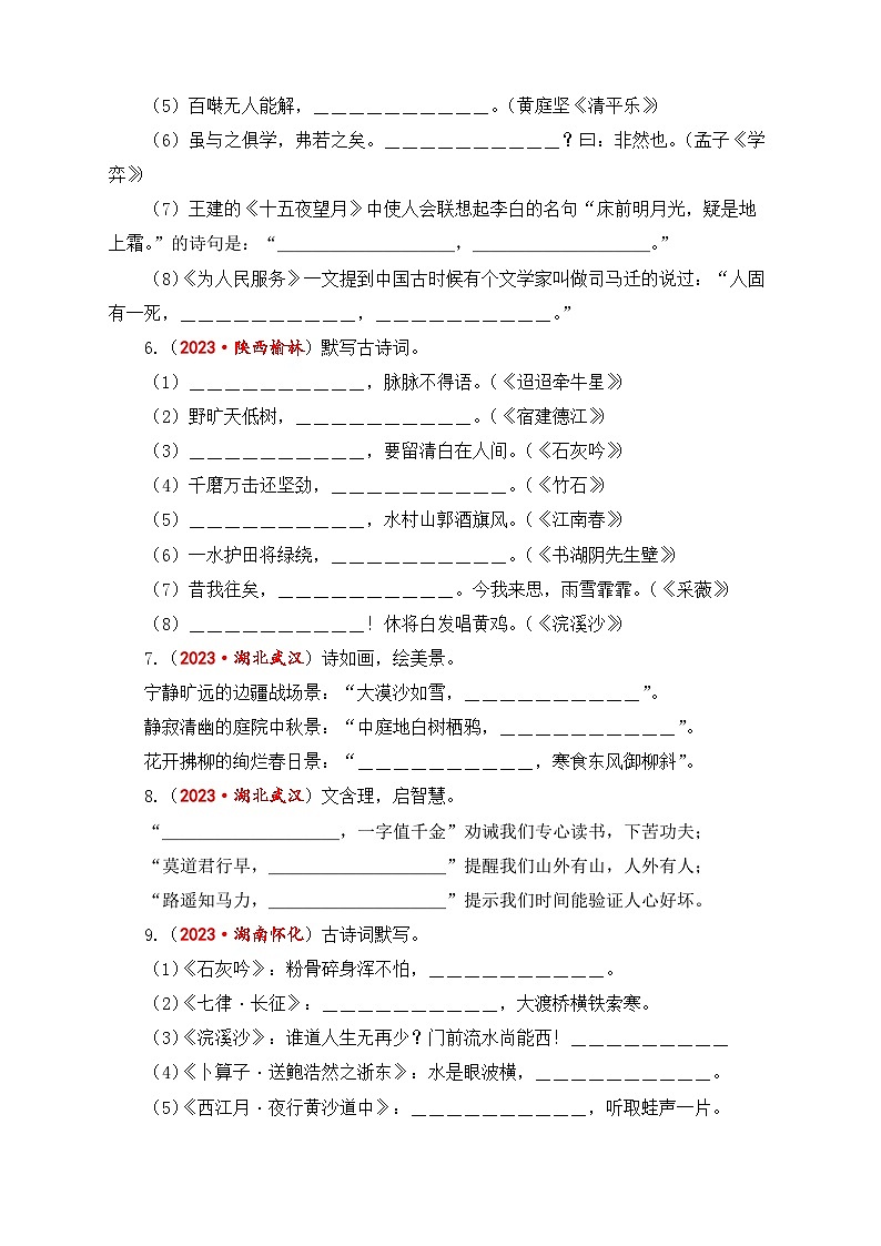 专题7+古诗文默写-2024年小升初语文考点精准练（统编版）02