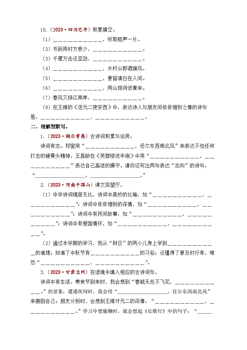 专题7+古诗文默写-2024年小升初语文考点精准练（统编版）03