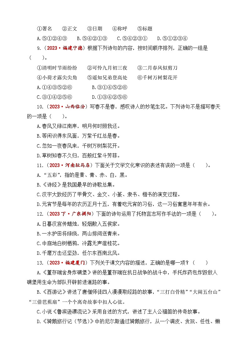 专题6+文学常识与名著阅读-2024年小升初语文考点精准练（统编版）02