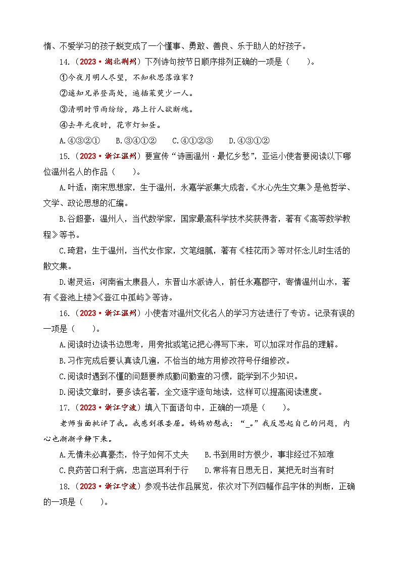 专题6+文学常识与名著阅读-2024年小升初语文考点精准练（统编版）03