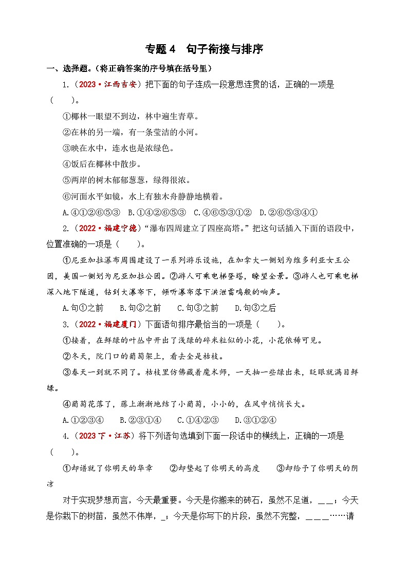 专题4+句子衔接与排序-2024年小升初语文考点精准练（统编版）01