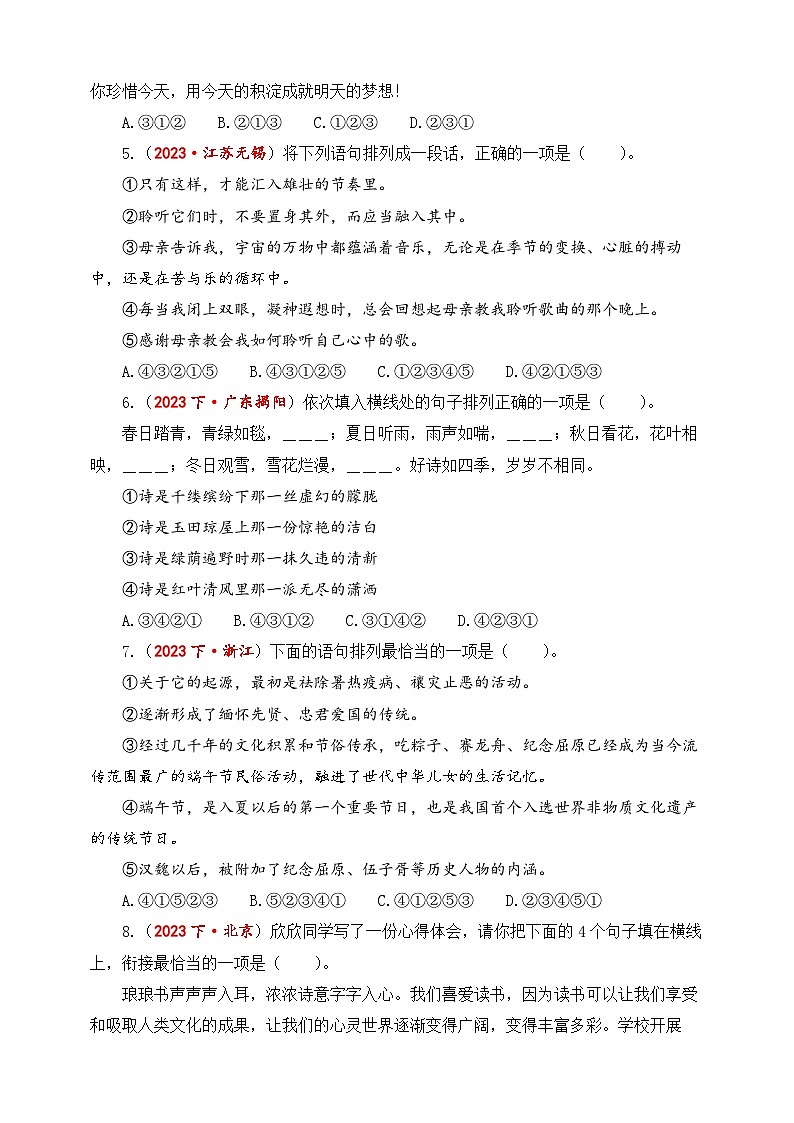 专题4+句子衔接与排序-2024年小升初语文考点精准练（统编版）02