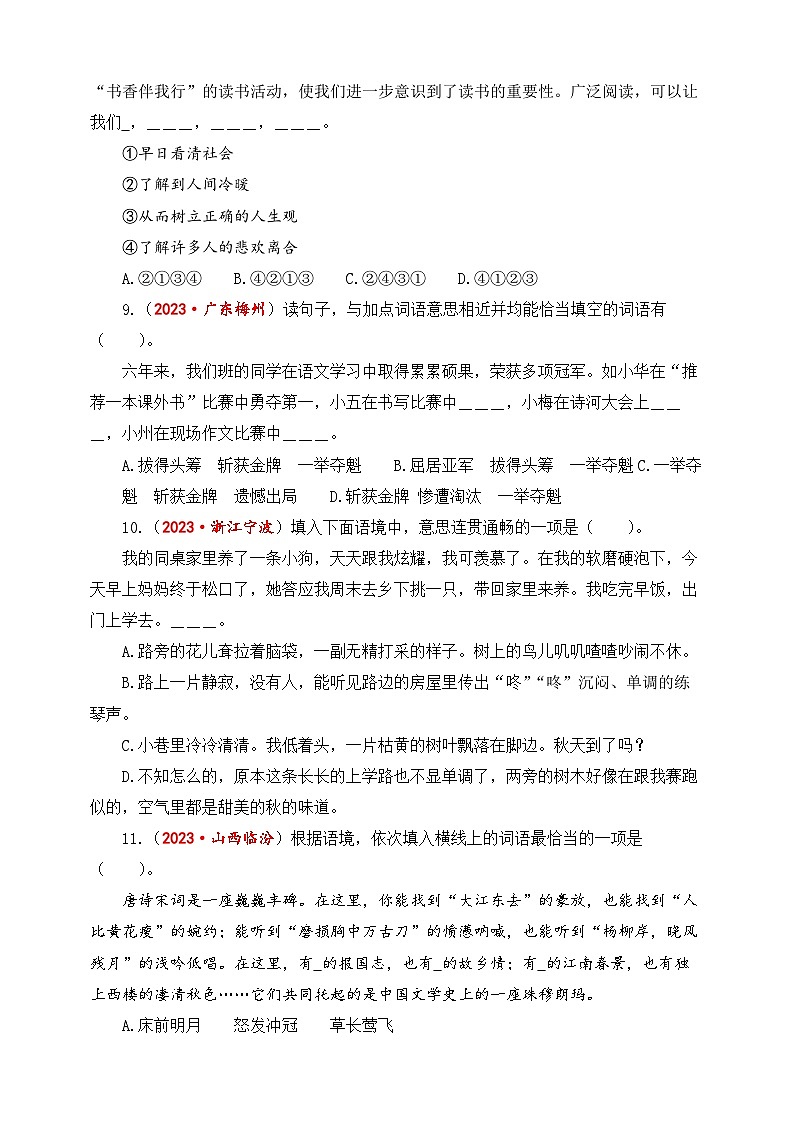 专题4+句子衔接与排序-2024年小升初语文考点精准练（统编版）03