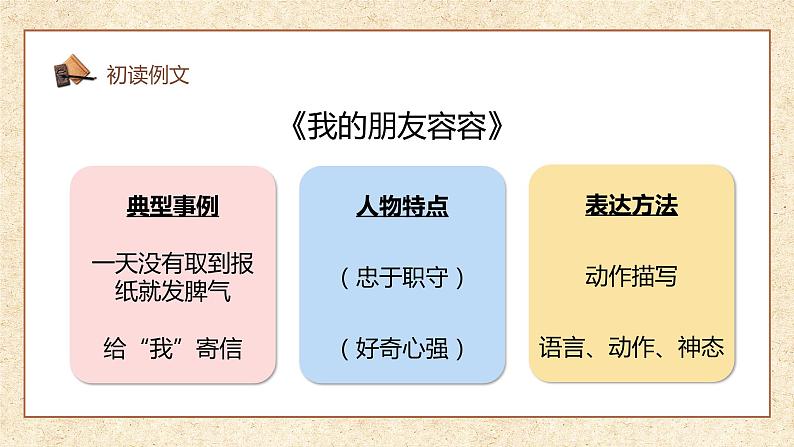 【新课标】部编版语文五下 《习作例文》课件+教案+任务单07