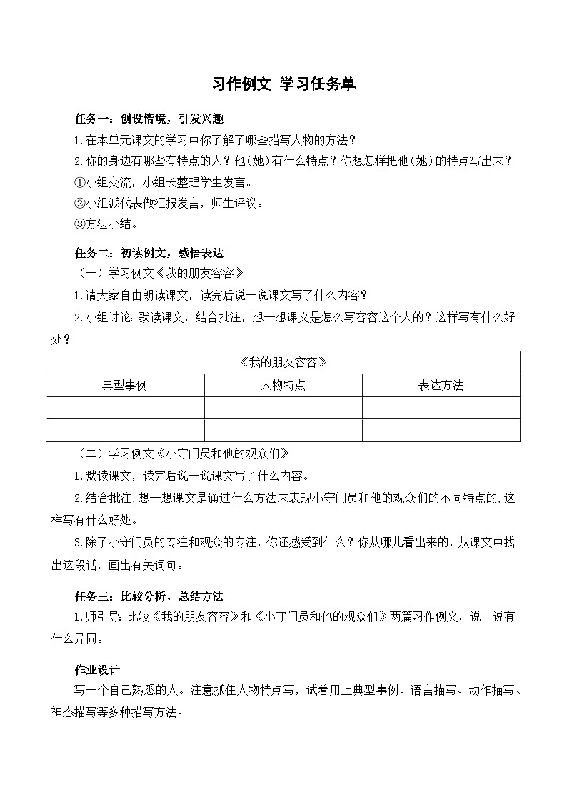 【新课标】部编版语文五下 《习作例文》课件+教案+任务单01