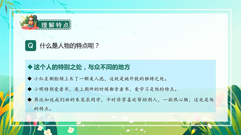 【新课标】部编版语文五下 《习作六：形形色色的人》课件+教案+任务单06