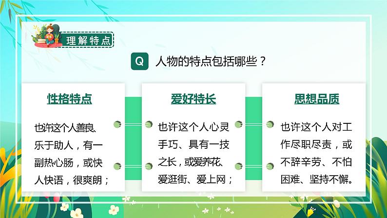 【新课标】部编版语文五下 《习作六：形形色色的人》课件+教案+任务单07